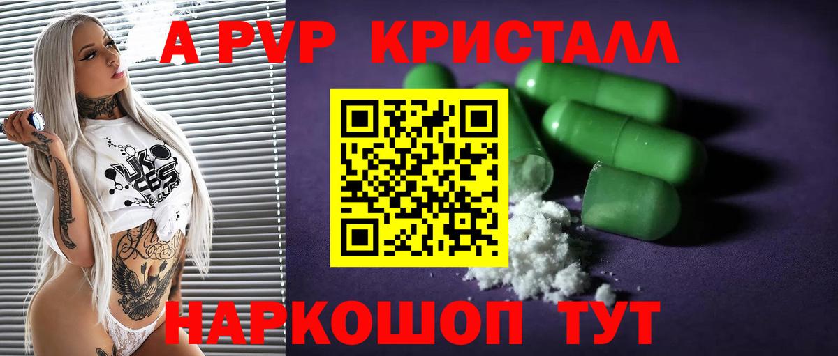 Alpha-PVP СК КРИС  А ПВП мука  Alpha-PVP Crystall  А ПВП  Петрозаводск  Вход с VPN 