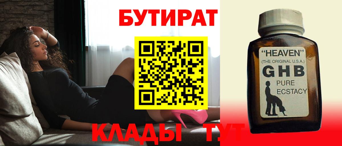 Бутират 1.4BDO Петрозаводск