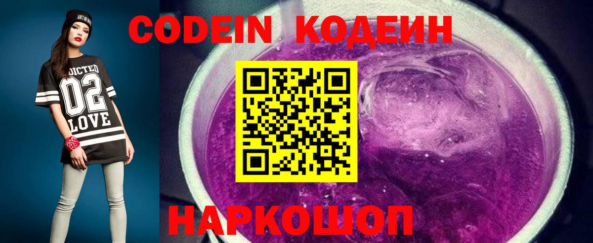 Codein Purple Drank Петрозаводск
