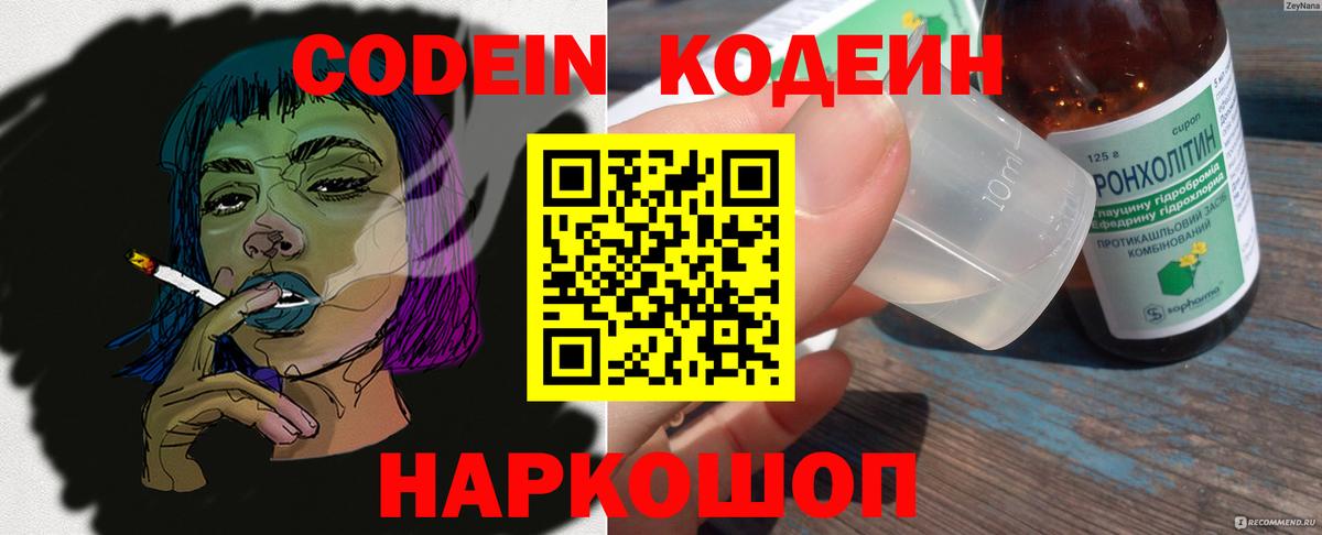 Кодеиновый сироп Lean Purple Drank  Кодеин Purple Drank  Вход с VPN  Петрозаводск 